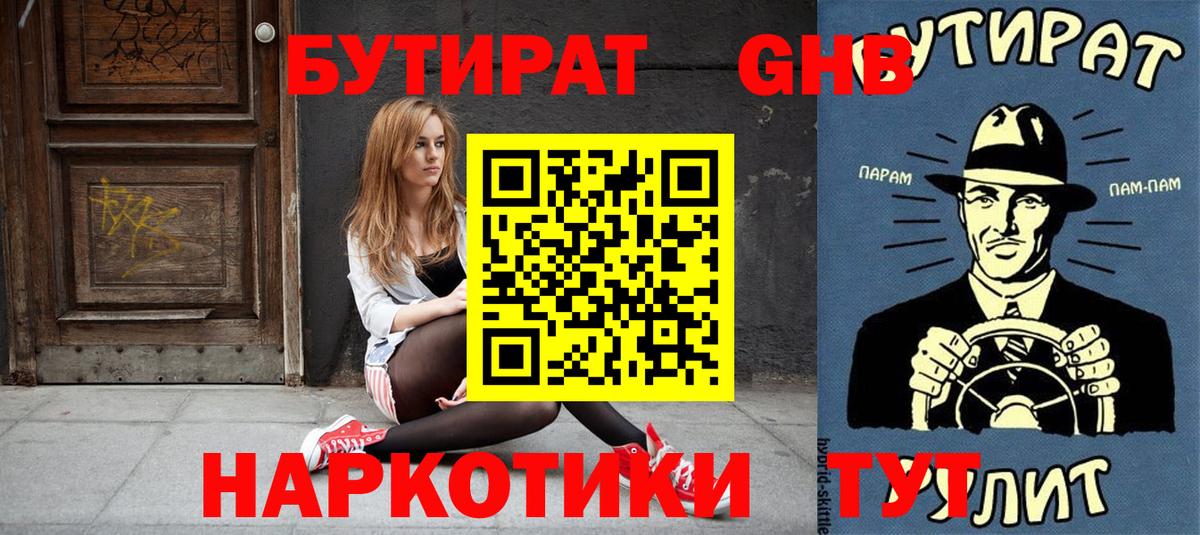 БУТИРАТ 99%  Вход с VPN  Бутират  Клинцы 