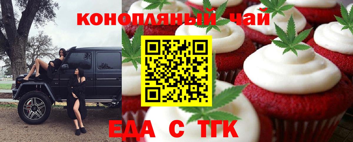 Печенье с ТГК конопля Клинцы