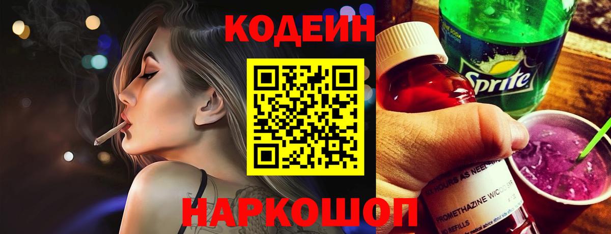 Кодеин Purple Drank Клинцы
