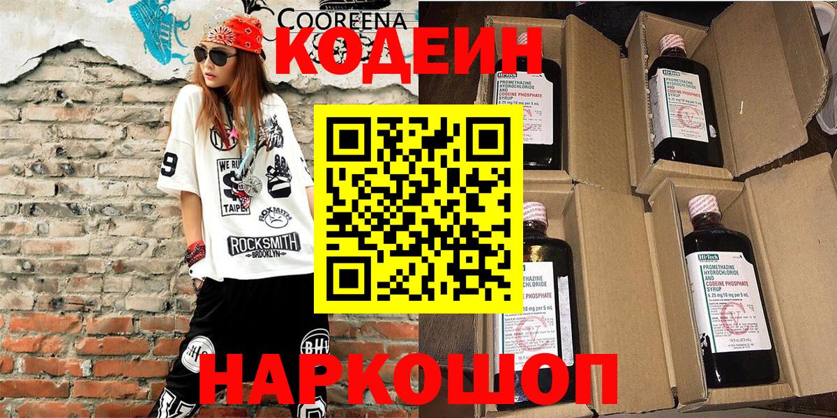 Клинцы  Кодеиновый сироп Lean напиток Lean (лин)  Вход с VPN 