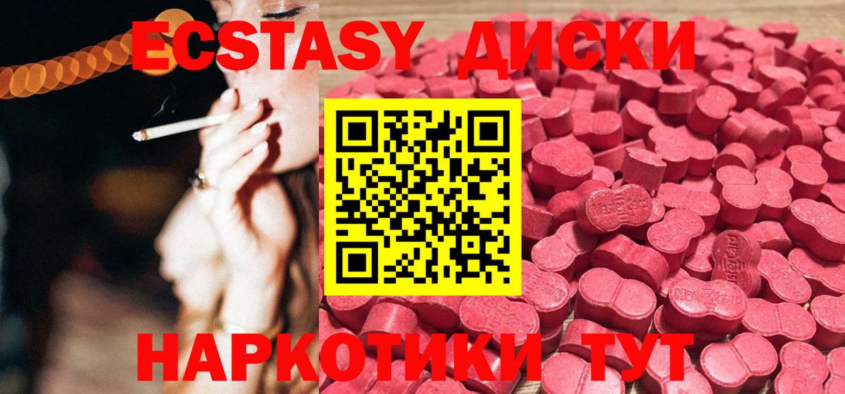 Клинцы  Ecstasy  ЭКСТАЗИ 280мг  Вход с VPN  Экстази диски 