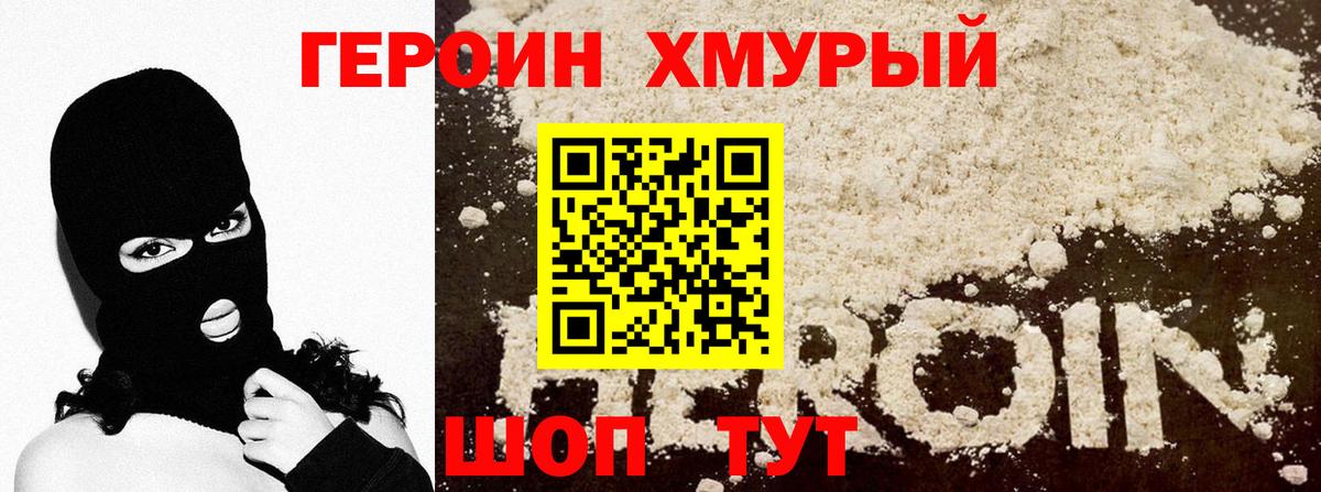 Клинцы  ГЕРОИН гречка  Вход с VPN 