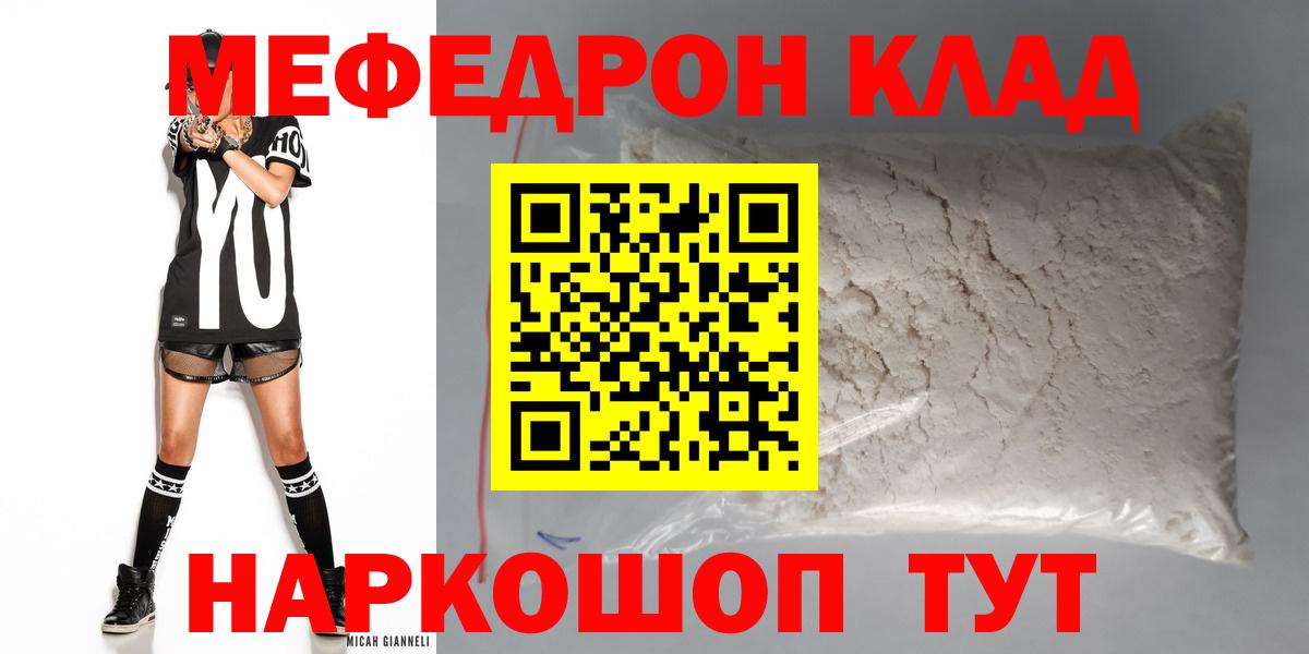 МЯУ-МЯУ мяу мяу  МЕФ  Клинцы  Вход с VPN  Меф 4 MMC 