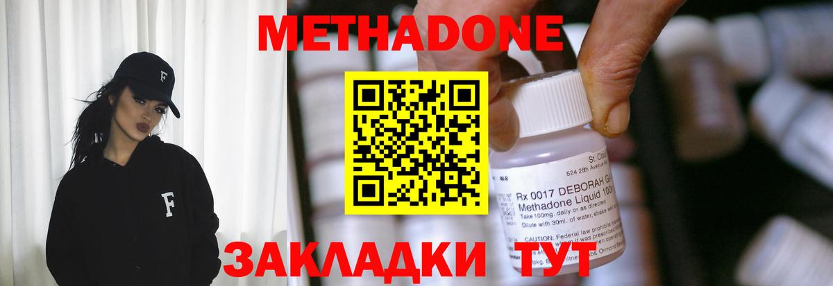 МЕТАДОН кристалл Клинцы